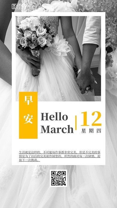 礼服早安黑白简约照片日签