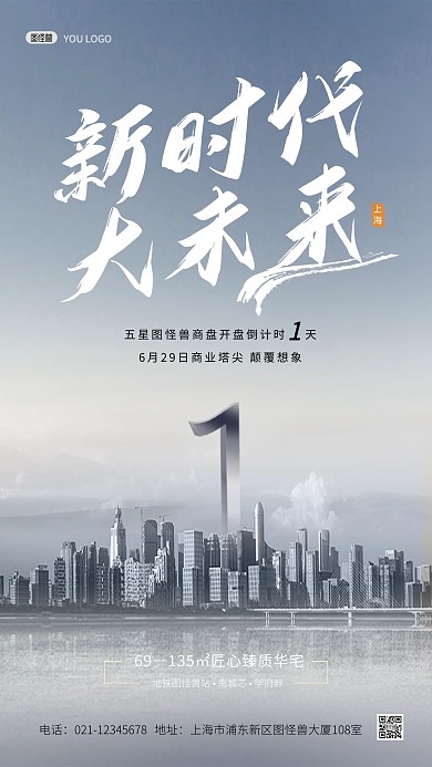 房地产开盘倒计时大气摄影图海报
