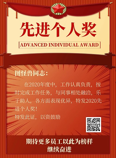 红色先进个人奖创意简约宣传活动竖版海报
