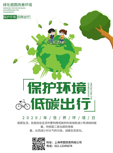 世界环境日空气污染低碳出行绿色海报