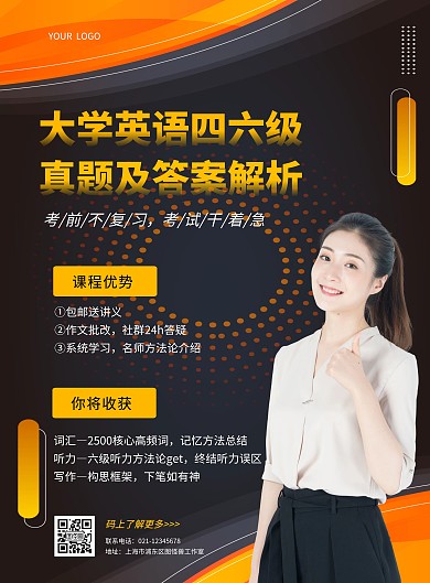 四六级课程培训简约竖版海报