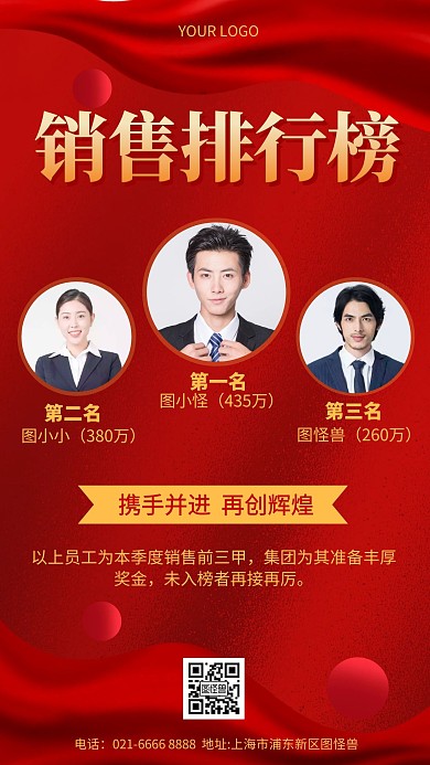 销售前3名业绩榜单红色手机海报