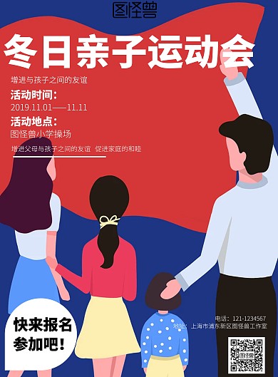 简约风格冬日亲子运动会宣传海报