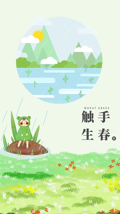 春意绵绵绿色卡通可爱手机壁纸
