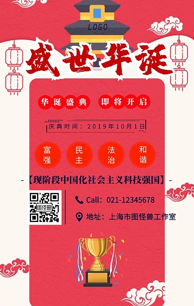 简约风艺术字70华诞宣传海报