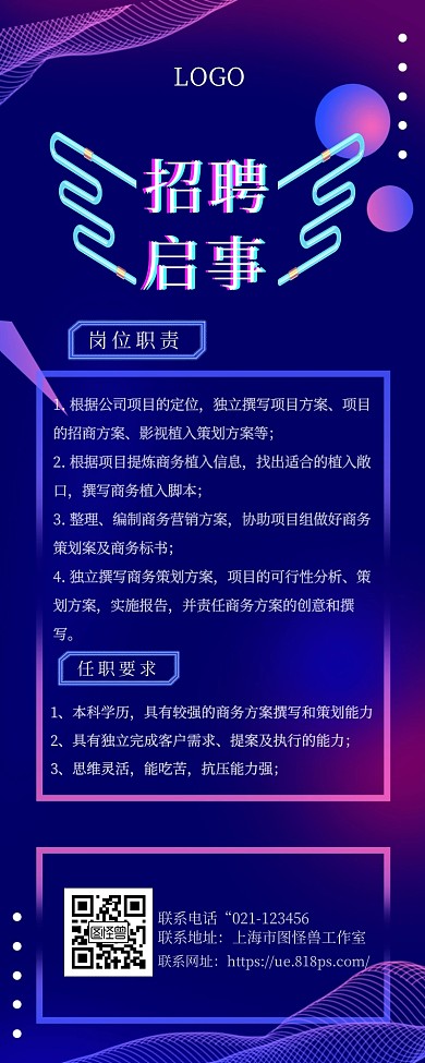 文案策划招聘启事营销长图