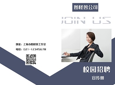 企业校招简约蓝色宣传折页