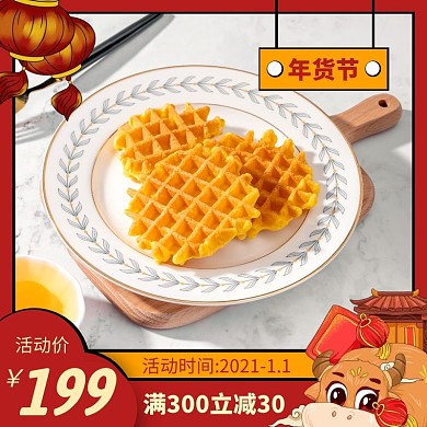 价格模板卡通零食电商主图