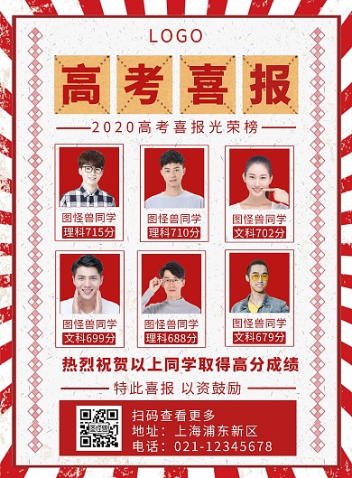 红色简约高考喜报高分成绩竖版海报