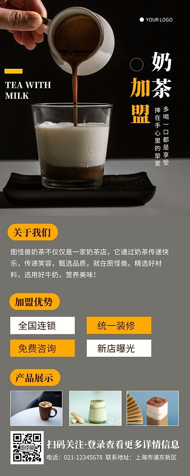 灰色简约摄影风奶茶加盟营销长图