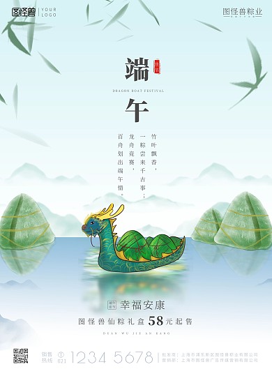 端午佳节粽子礼盒山水湖泊竹叶销售印刷海报