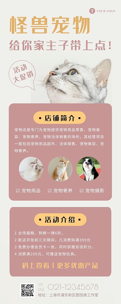 简约大气摄影宠物宠物店促销活动营销长图