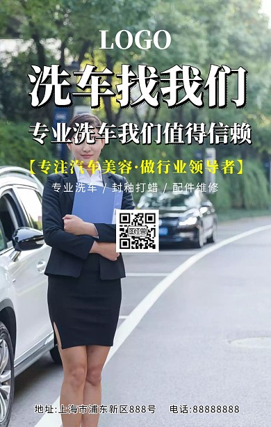 洗车海报
