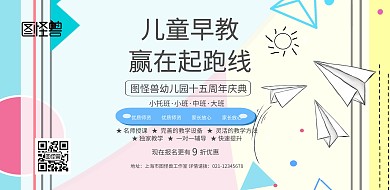 蓝色卡通幼儿园十五周年招生宣传海报
