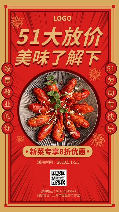 复古风51劳动节美食促销宣传手机海报51五一劳动节