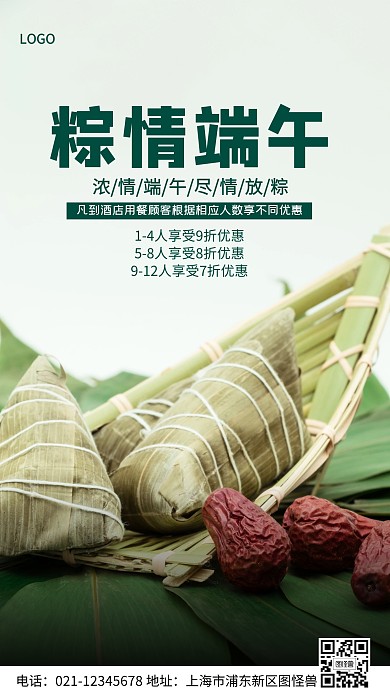 端午浓情酒店活动手机营销海报