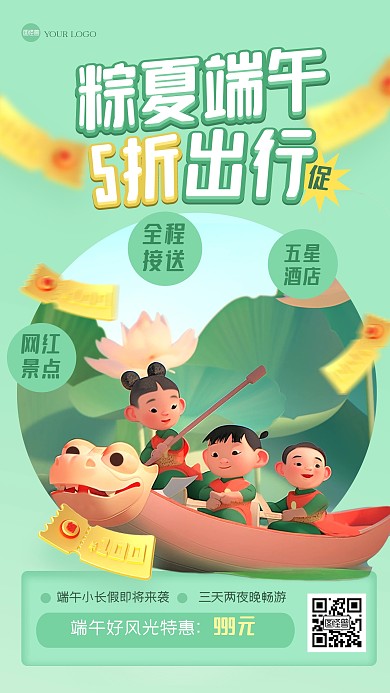 绿色清新端午节旅游3D海报