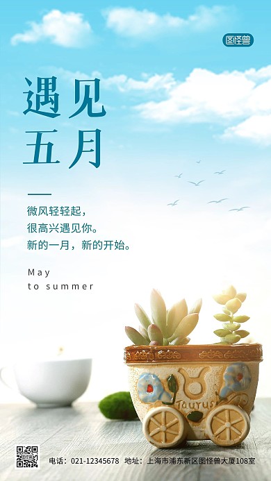 五月你好早安小清新文艺摄影图海报