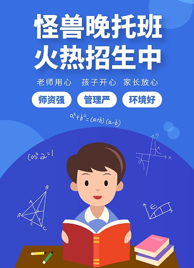 晚托班招生营销宣传单