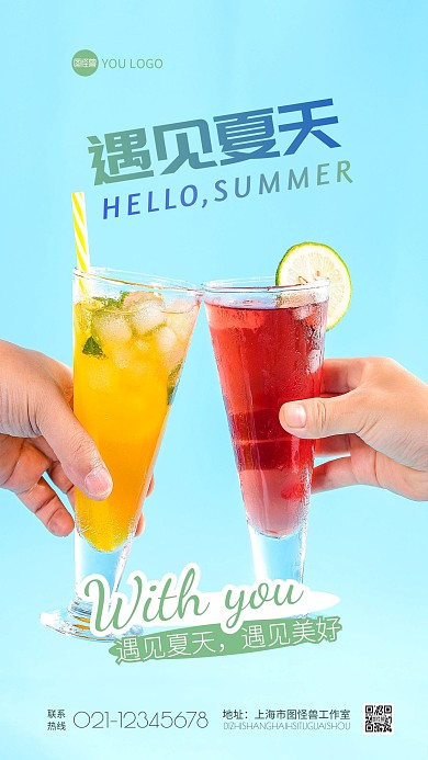 简约大气摄影风你好夏天创意手机海报