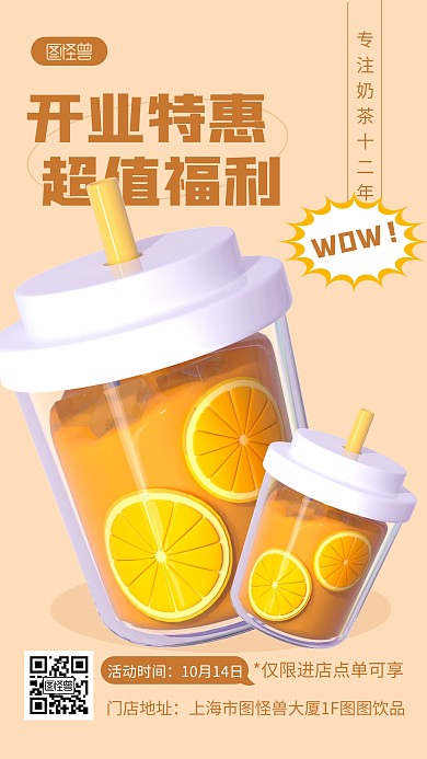 奶茶饮品促销褐色简约风3D海报