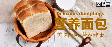 面包公众号封面