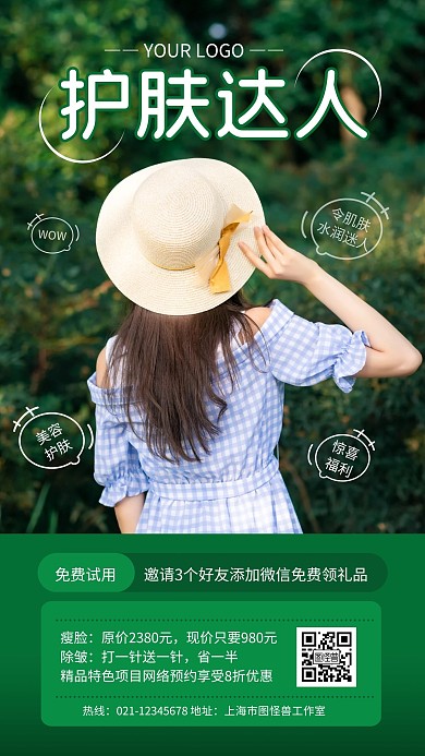 绿色简约化妆品森林主题手机海报