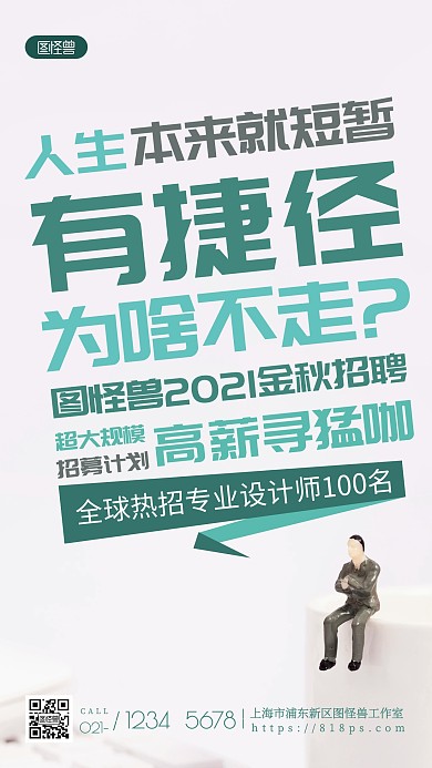 2021金秋招聘通用宣传招募摄影图海报