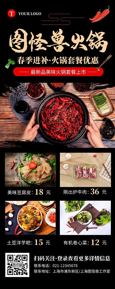 简约黑色火锅套餐优惠营销长图