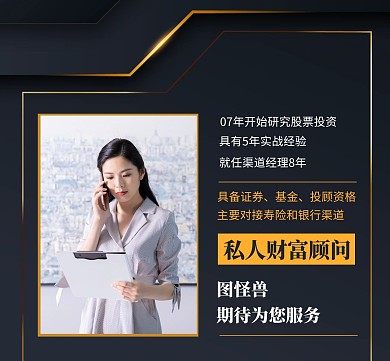 金融理财私人顾问介绍红包朋友圈封面