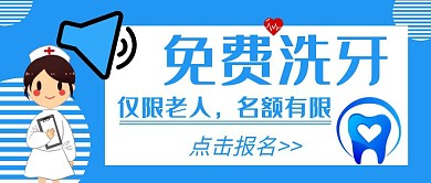 洗牙公众号封面首图