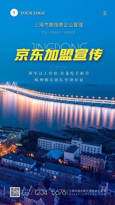 京东加盟条件加入蓝色简约风手机摄影图海报