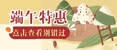 端午节相思粽子节日公众号封面首图
