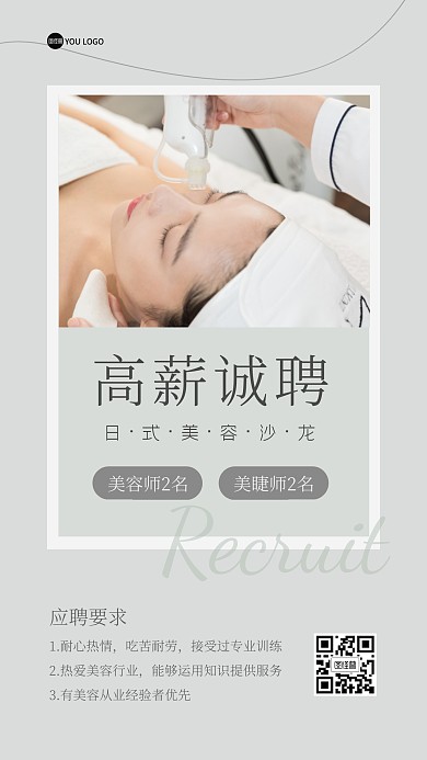 美业招聘岗位求职工作ins风海报