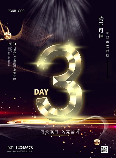 黑金色简约风金融公司开业倒计时宣传海报