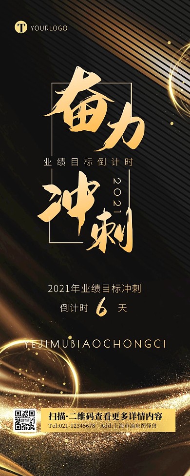 黑金商务业绩目标倒计时团队营销长图