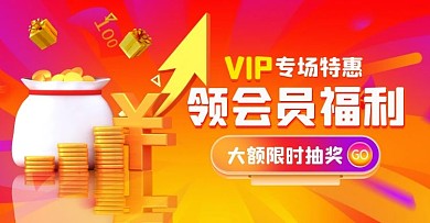 会员福利抽奖优惠创意电商横版海报
