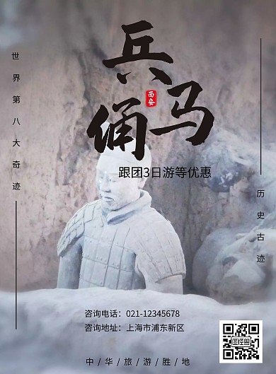 简约历史兵马俑旅游海报