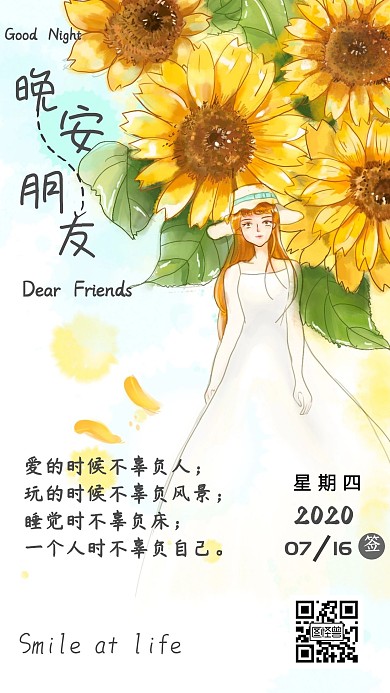 一个人走朋友励志晚安日签