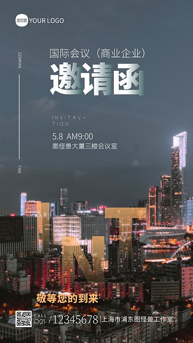 国际会议商业企业邀请函宣传摄影图海报
