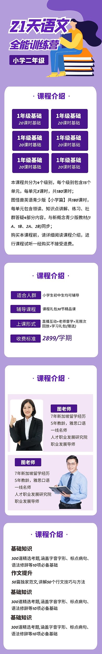 课程教学学习培训补习课程详情页