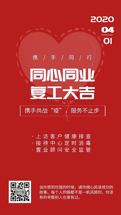 红白色简约疫情今日开工复工类早安日签