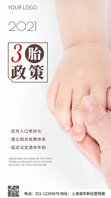 简约风3胎政策新闻热点摄影图海报