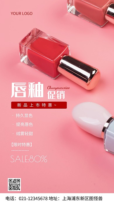 摄影图唇釉促销粉色简约风手机海报