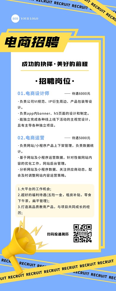 蓝色扁平创意大气电商招聘宣传营销长图