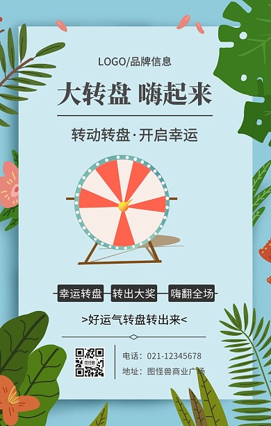 黑色简约大转盘 嗨起来手机海报