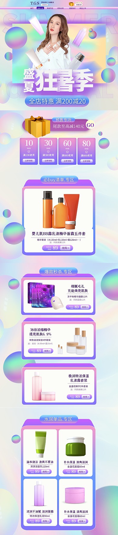 电商夏季上新美妆护肤大促pc端店铺首页