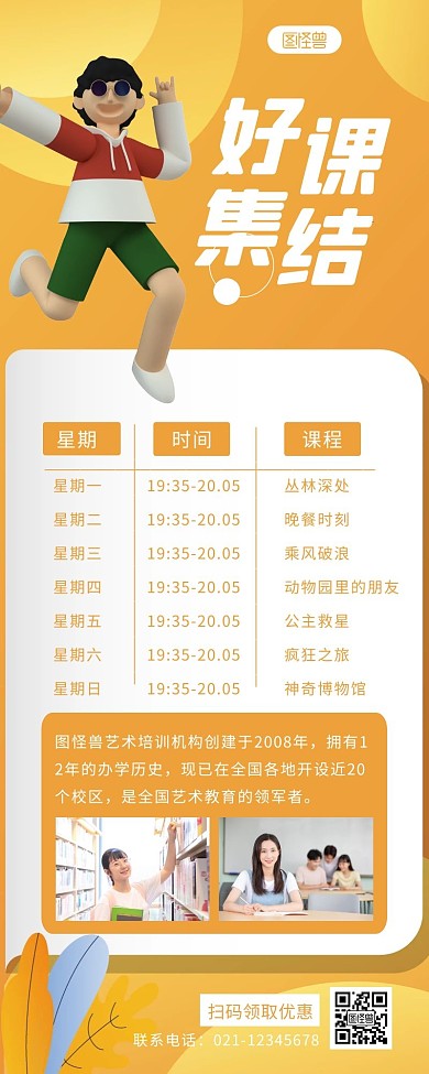 黄色扁平立体培训课程排期长图