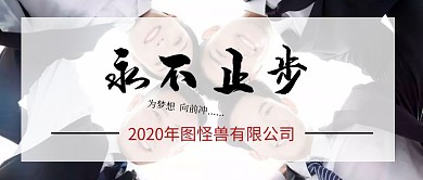 创业类公众号简约手机海报