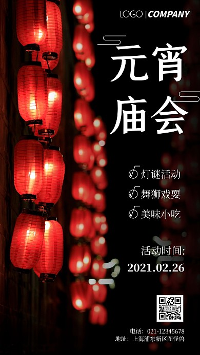 简约风摄影图元宵庙会活动手机海报